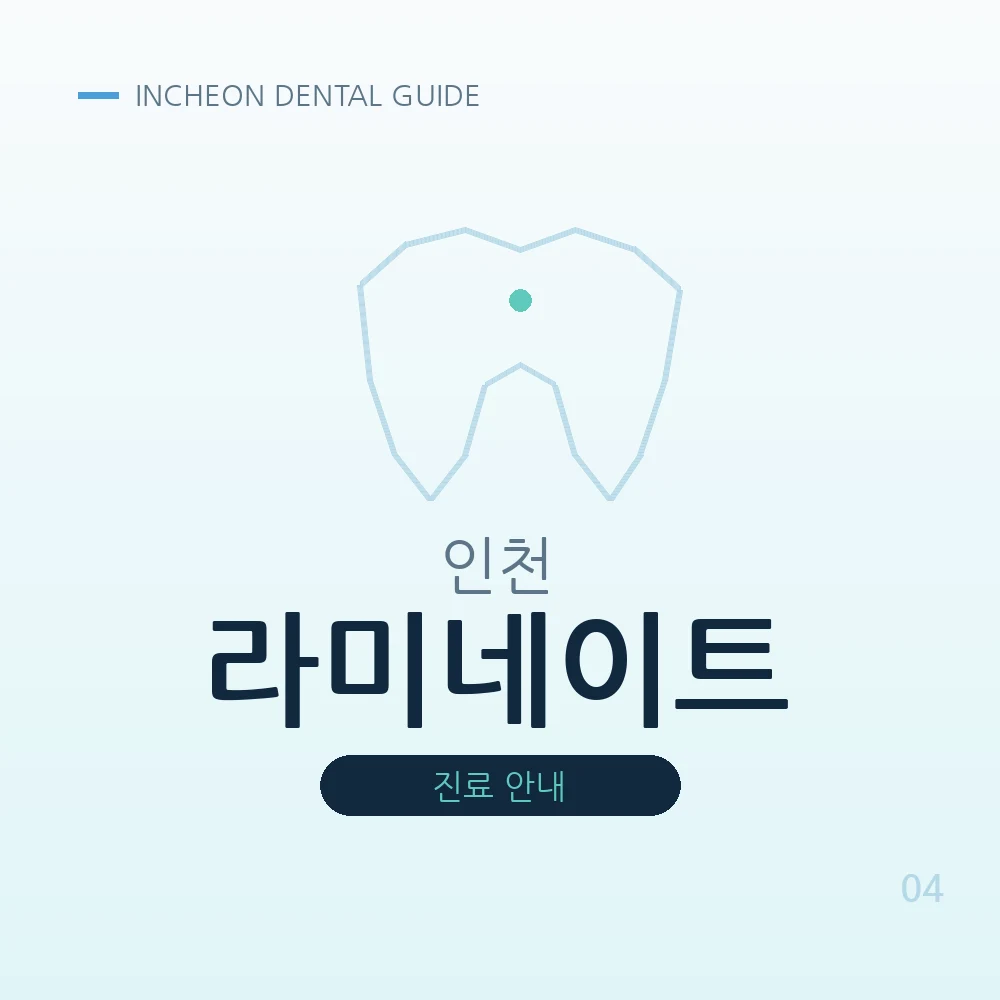 인천라미네이트